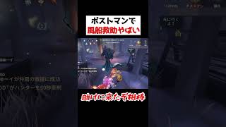 ポストマンで風船救助！？実際のランクマでこれをきめてて最高すぎる【第五人格】【IdentityV】 [upl. by Kalila]