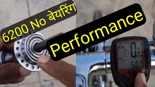 🔥🚴 साईकल में6200 नं बेयरिंग लगाने पर Performance of 6200 No Sealed Bearing in Simple Cycle New [upl. by Newfeld]