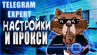 Telegram Expert обзор на Настройки и прокси PAKETATELEGRAM [upl. by Anej]