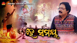 He Samaya  Full Video  Mu Aau Tame  Babul Supriyo  Srikant Gautam  Shantiraj Khosla [upl. by Saticilef]