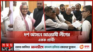 দশ আসনে আওয়ামী লীগের একক প্রার্থী  Awami League Nomination  Election 2024  Somoy TV [upl. by Nirak]