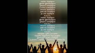 Engo piranthom song with lyrics nadhiya jassiegift friends schoollife schoolmemories pattalam [upl. by Eanom]