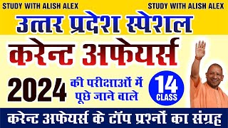 UTTAR PRADESH Current Affairs 2023  Class14  UP SPECIAL  UPPSC ROAROAPS  roaro testseries [upl. by Ylera631]