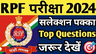 rpf constable and si constable 2024  rpf constable and si gk 55 important question  rpf questions [upl. by Aleuqahs]