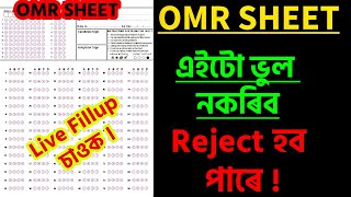 OMR SheetADRE ৰ সকলো Doubt Clear হব । Video টো চাওক । OMR Answer Sheet Fillup live Full Peocess [upl. by Farhsa]