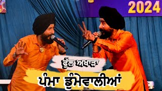 Pamma Dummewaliya  Full Akhara   Live  ਪੰਮਾ ਡੁੰਮੇਵਾਲੀਆ  Dushera Mela 2024 [upl. by Hobard]