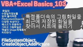 VBAExcel Basics 103 [upl. by Valaria570]