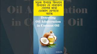 How to detect adulteration in Coconut oil adulteration of oil food foodtechnologist food test [upl. by Fredette]