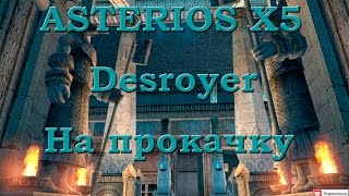 Прокачка дестра Lineage 2  ASTERIOS x5  линейка 2  АСТЕРИОС х5 [upl. by Hasseman68]