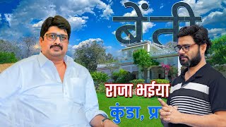 Raja Bhaiya Interview documentary short film Benti Kunda Pratapgarh [upl. by Diamond]