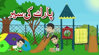 Admitting Your Mistake  Playland  Urdu Story  Cartoon  Kids Cartoons  Story  HindiFairyTales [upl. by Tannenbaum637]