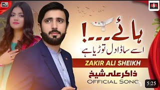 Usy Sada Dil Trory Singer Sheikh Zakir Ali New Song 2025 Official Song [upl. by Stiegler]