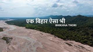 BHIKHNA THORI  THE STORY OF INDIANEPAL BORDER  VALMIKI TIGER RESERVED  THORI FOREST  BIHAR [upl. by Emearg]