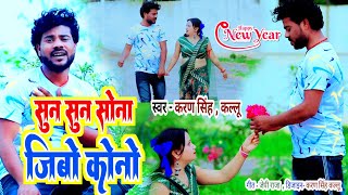 ge Sonakaran singh kallumaithli sad songमैथिली गानाबेवफा सॉन्गnew Maithili dj Songviral song [upl. by Stauffer]