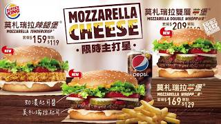 【漢堡王限時主打星】莫札瑞拉起司華堡 Mozzarella Cheese Whopper [upl. by Emirak]