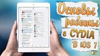 Основы Работы с Cydia на iOS 7  установка AppSync [upl. by Yema146]