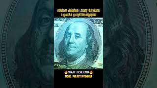 தத்ரூபமாக கள்ளநோட்டை உருவாக்கும் கும்பல் Project GutenbergMovies explained in tamil [upl. by Bernadette]