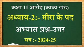 meera ke pad question answer class 11  class 11 hindi Aroh chapter 10 question answer [upl. by Reggi]