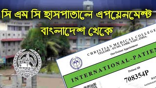 CMC Appoinment A2Z How to get doctor appointment CMC Hospital Vellore online [upl. by Rotsen51]