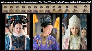 Which Qianlong’s consorts were missing in the In My Heart There is the Power to Reigh Peaceably [upl. by Anwad]