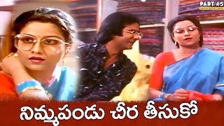 Chitram Bhalare Vichitram Movie Part 5 Sudhakar Naresh Brahmanandam skyvideostelugu [upl. by Acire189]