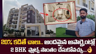 20 కడితే చాలు అందమైన అపార్ట్మెంట్లో 2 BHK ఫ్లాట్స్ సొంతం చేసుకోవచ్చుRoyal PalmsLuxury 2Bhk [upl. by Artapoelc]