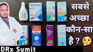 बंद नाक के लिए कौन सा है सबसे अच्छा   Nasoclear  Nasivion  Otrivin  Allegra  Metaspray [upl. by Ennove]