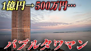 マンションの価格1億円→500万円に。ゴーストタウン化したリゾート地“チッタナポリ”の現状が… [upl. by Ketchan]