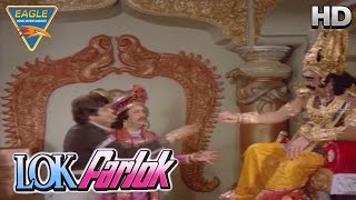 Lok Parlok Movie  Jeetendra Impress Prem Nath  Jeetendra Jayapradha  Eagle Hindi Movies [upl. by Gildas]