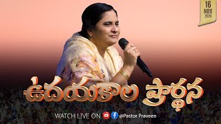 ఉదయకాలపు ఆరాధన II 16  NOV  24 II online calvaryministries live bellampallicalvary [upl. by Fugere281]