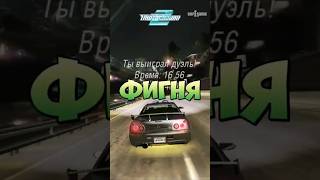 Underground 2 😱🤭😏ФИГНЯ underground needforspeed retrogaming рек рекомендации [upl. by Ythomit]