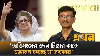 খালেদা জিয়ার বিদেশ সফরে ভিসা সহায়তার আশ্বাস পররাষ্ট্র মন্ত্রণালয়ের  Foreign Advisor  Khaleda Zia [upl. by Mundy]