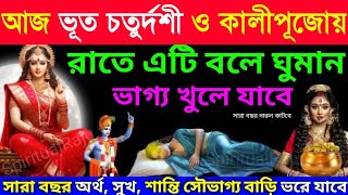 কাল ধনতেরাসের পর তুলসী তলায় বলুন এই শব্দ সারা বছর রাজার হালে থাকবেন dhanterasBuyingthings [upl. by Careaga]