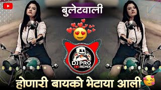 बुलेट वाली  Marathi Dj Song  DJ Pro  Sanju Rathod  dj song  honari bayko bhetayla ali song  Dj [upl. by Rumit]