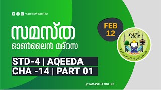 CLASS 04 AQEEDA CHAPTER 14 PART 01 FEB 12 [upl. by Eydnarb]