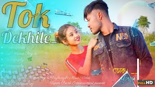 Tok Dekhile  তোক দেখিলে মনের মাজোত  New Rajbangshi video  Tapan amp mun  Tapan prank [upl. by Cadel773]