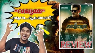 Valimai review  Valimai review by arjun pitterpattermedia5330  Thala ajith Valimai [upl. by Ahsaek]