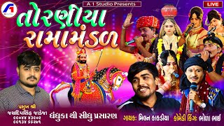 નકલંક નેજાધારી રામામંડળ તોરણીયા લાઈવ  ધંધુકા II Toraniya Ramamandal Live II A 1 STUDIO [upl. by Dahsra]