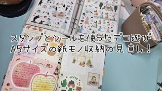 収納の見直しとスタンプとシールで遊んでる作業動画です❣️ [upl. by Ailes]