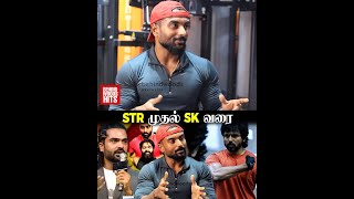 STRன் ஒரு நாள் Workout Schedule இப்படி தான் இருக்கும்😲🔥💯 [upl. by Neras]