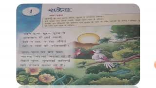 Grade 2 Hindi Topic Poem Sawera [upl. by Airan]