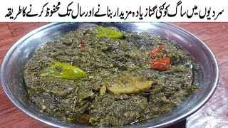 سردیاںمیں پنجابی طریقے سے مزیدارساگ بنانے کانیا طریقہ سیکھ لیں Traditional Saag Recipe Punjabi Saag [upl. by Dleifrag]