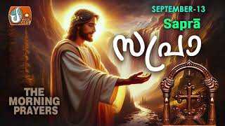 Sapra The Morning Prayer 13th of September 2024 [upl. by Ahpla]