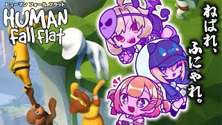 【human fall flatコラボ】納豆企画はまた今度ね！ねばねばぬるぬるふにゃふにゃ〜【星めぐり学園魔昏るい】 [upl. by Nnainot294]