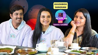 Dil Ke Kareeb अगं आणि अहो Khushboo and Sangram with Sulekha Talwalkar [upl. by Klemperer]