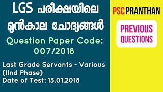 Kerala PSC LGS previous question  0072018  PSC PRANTHAN [upl. by Aramoiz]