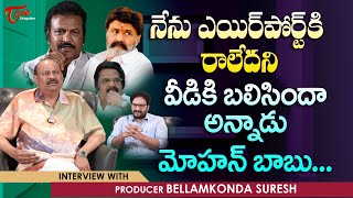 Bellamkonda Suresh Interview  నేను ఎయిర్‌పోర్ట్‌కి రాలేదని వీడికి బలిసిందా అన్నాడు TeluguOne [upl. by Astera]