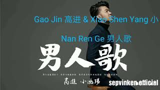 Gao jin 高进 amp xiao shen yang 小沈阳 ～ nan ren ge 男人歌 lyrics [upl. by Adnah857]