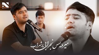 Merwais Nejrabi  Por Sharab  آهنگ جدید میرویس نجرابی  پر شراب [upl. by Strawn484]