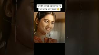 আপনি তাকেই ভালবাসেন যে আপনাকে ভালোবাসে 🥺fypシ゚viral viralvideo natok foryou [upl. by Gnal]